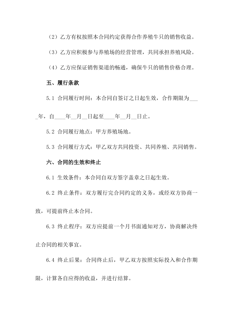 畜牧合作牛只养殖与销售合同_第3页