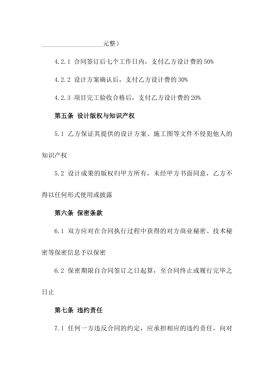 精品样板房设计及咨询服务协议2024年版_第3页