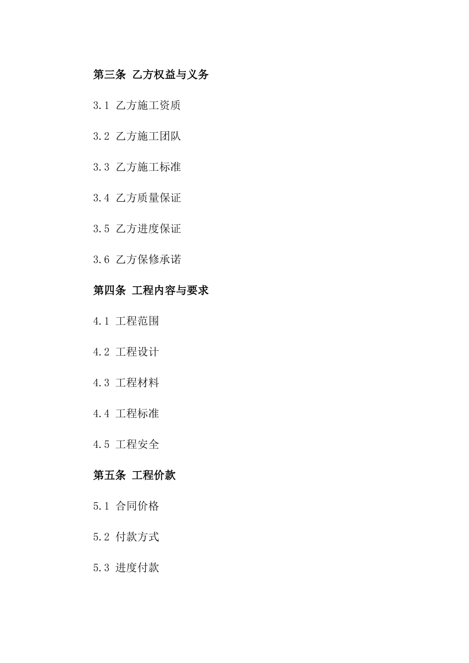 2024年小区商铺装潢协议_第2页