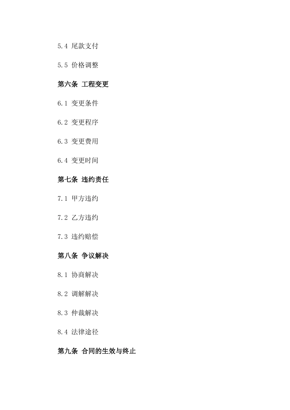 2024年小区商铺装潢协议_第3页