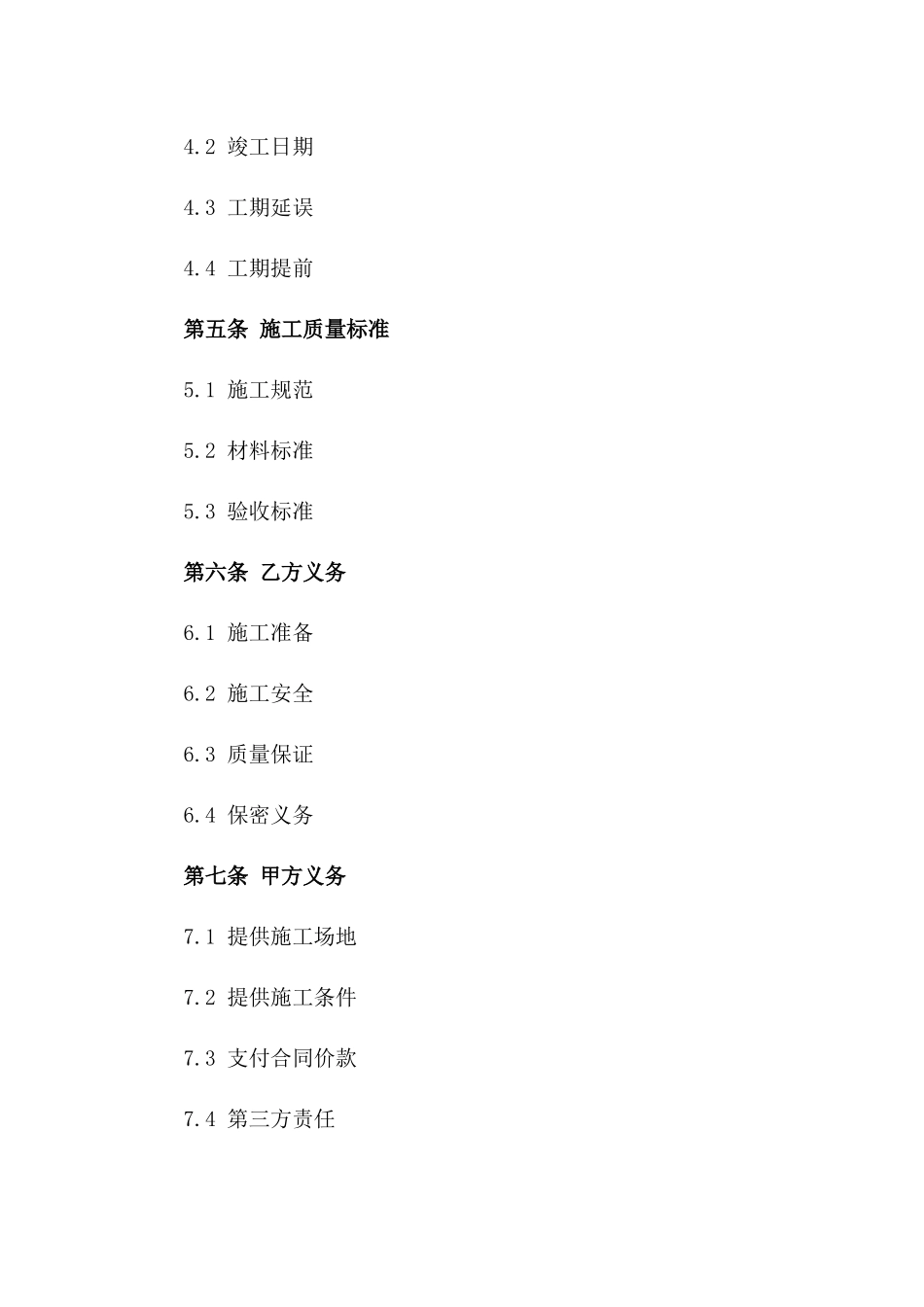 2024年厂房施工承揽协议规范化文本版_第3页