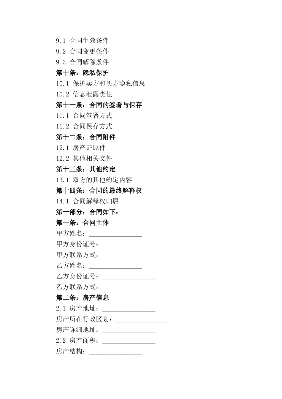 房产证更名交易合同(1)_第3页