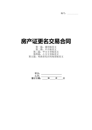 房产证更名交易合同(1)