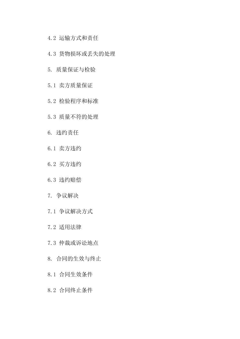 核桃买卖标准协议范例版_第3页