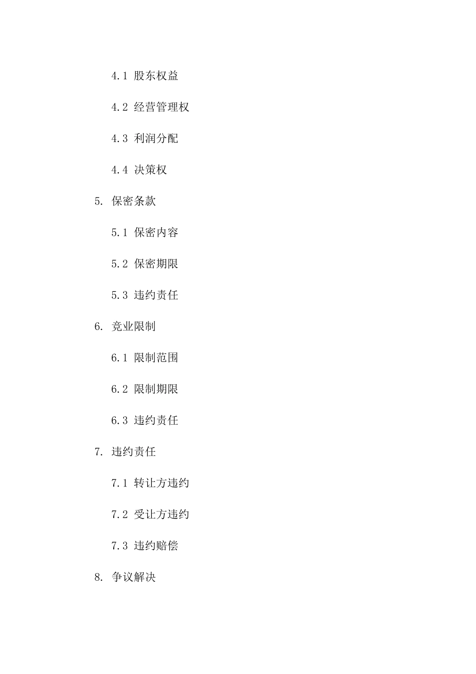 2024年店铺股份转移协议样本版A版_第3页