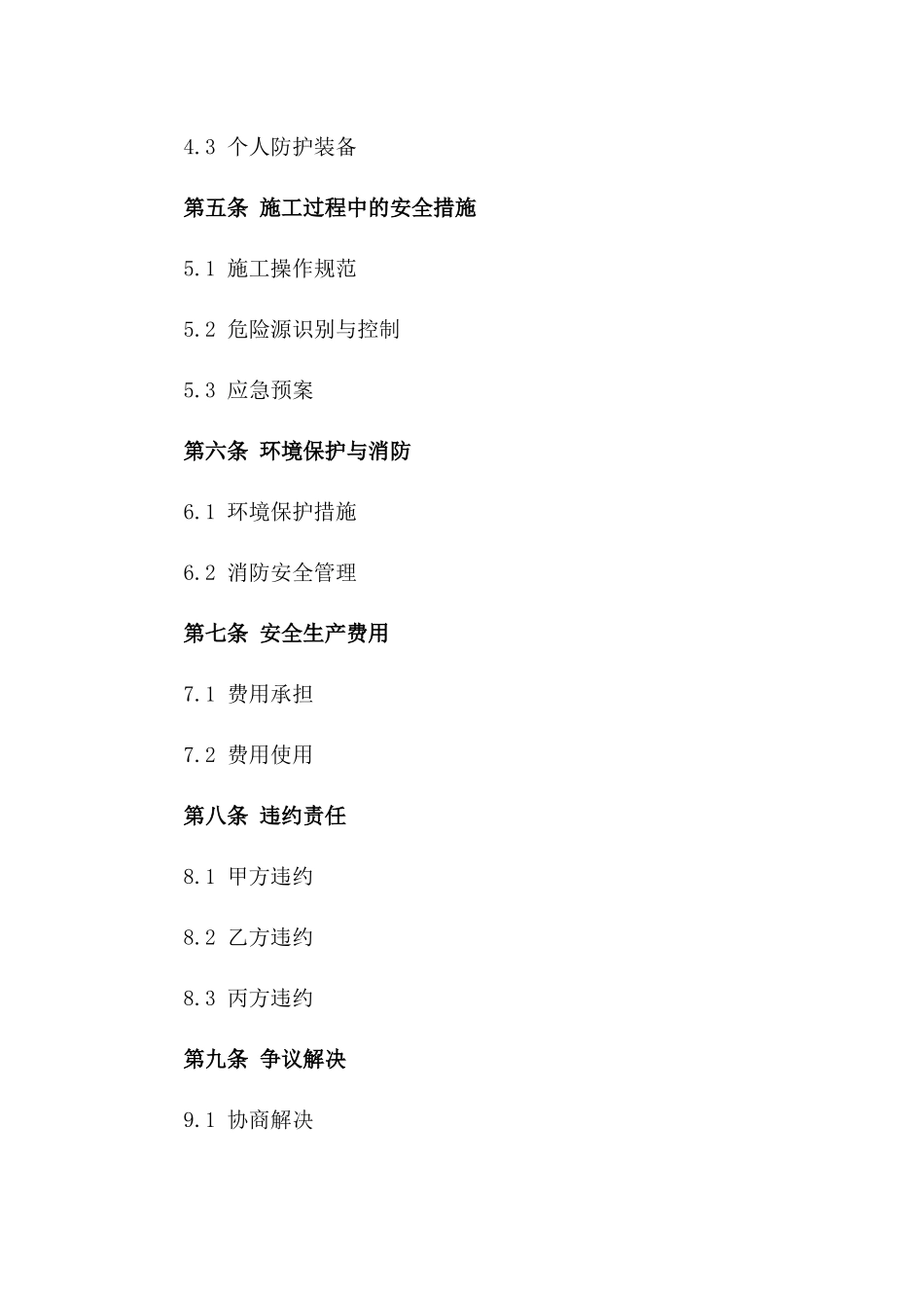 2024版装修作业现场安全规范协议_第3页
