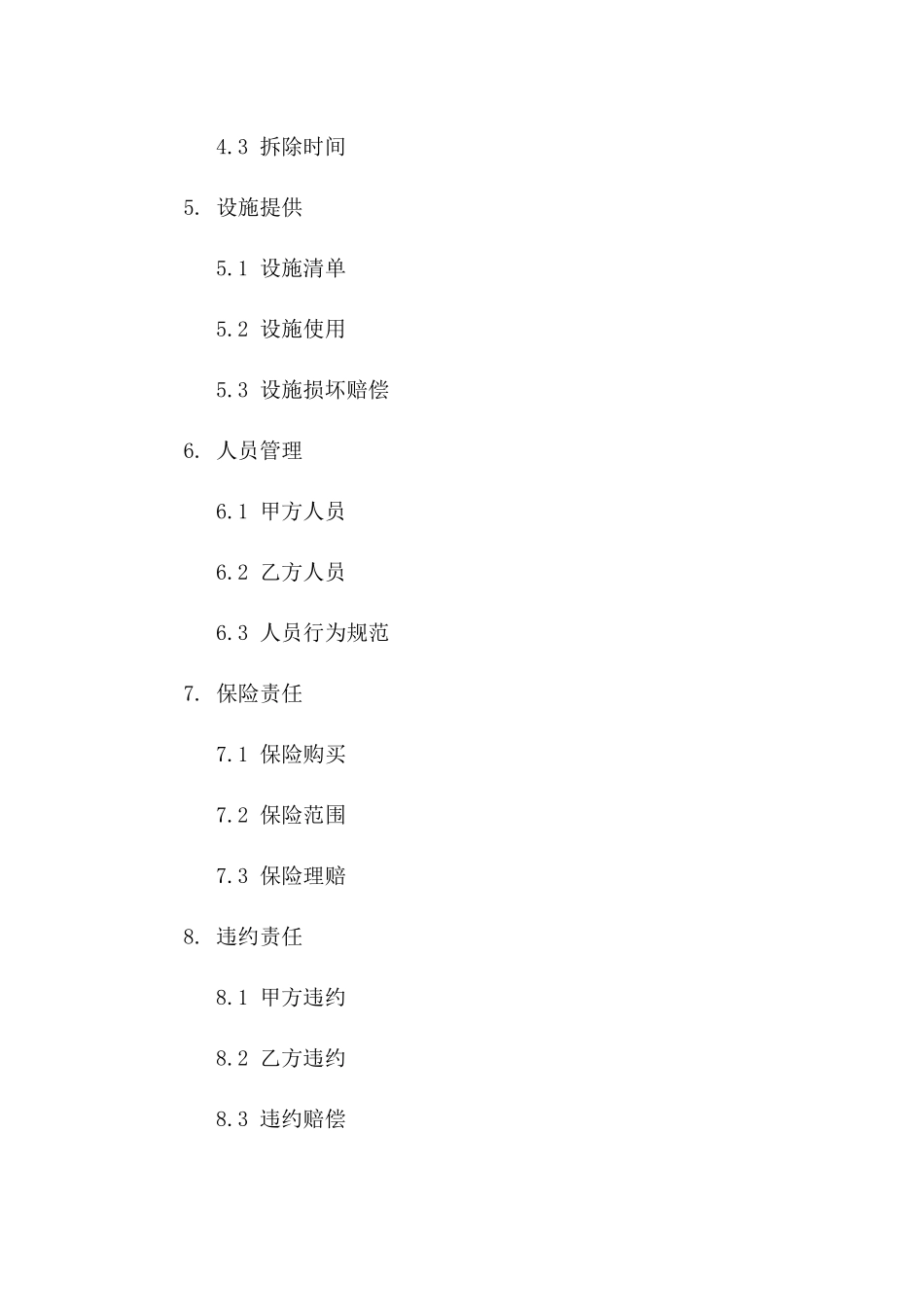 户外聚会场地租赁合同（2024版）版B版_第3页