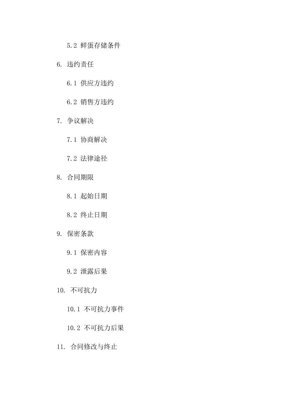 鲜蛋供应及销售协议样本一_第3页