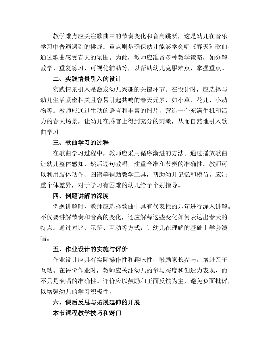 幼儿园小班艺术音乐精品教案《春天_第3页