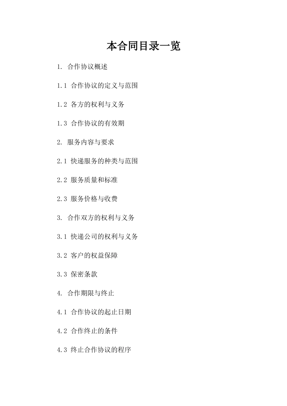 2024年快递服务商务合作协议模板参考资料版B版_第2页