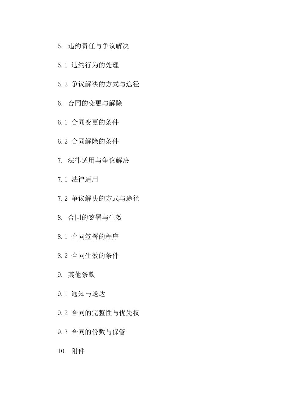 2024年快递服务商务合作协议模板参考资料版B版_第3页