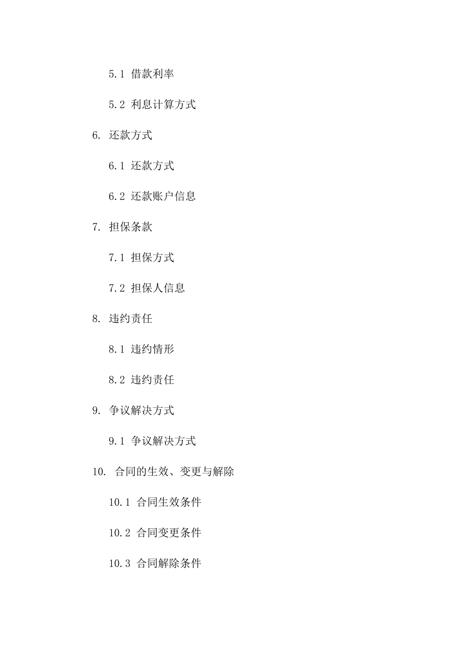 标准借款合同Word文档模板简化版版_第3页