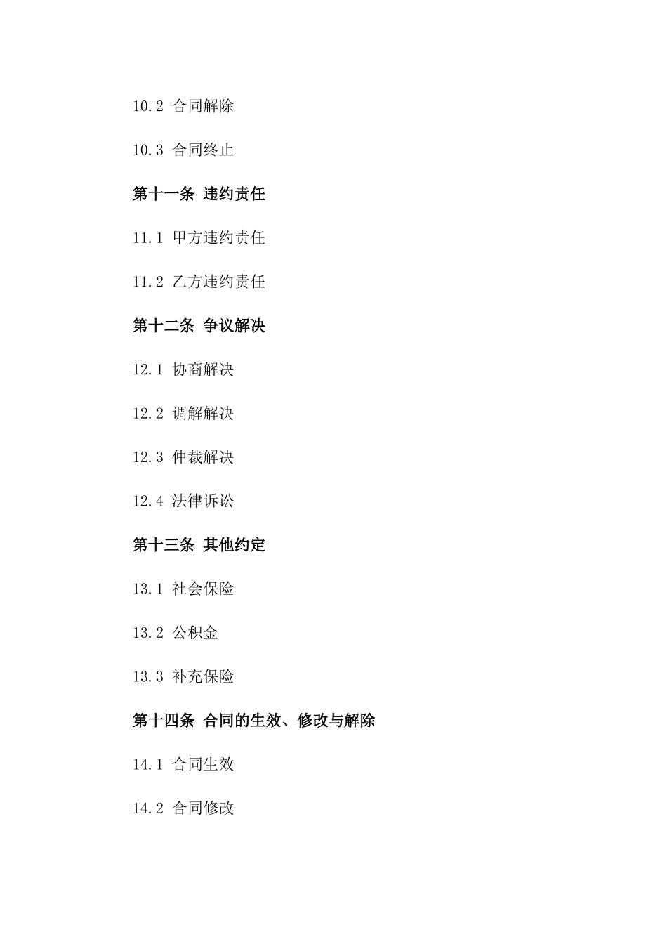 医疗器械公司2024年定制版劳动合同样例_第3页