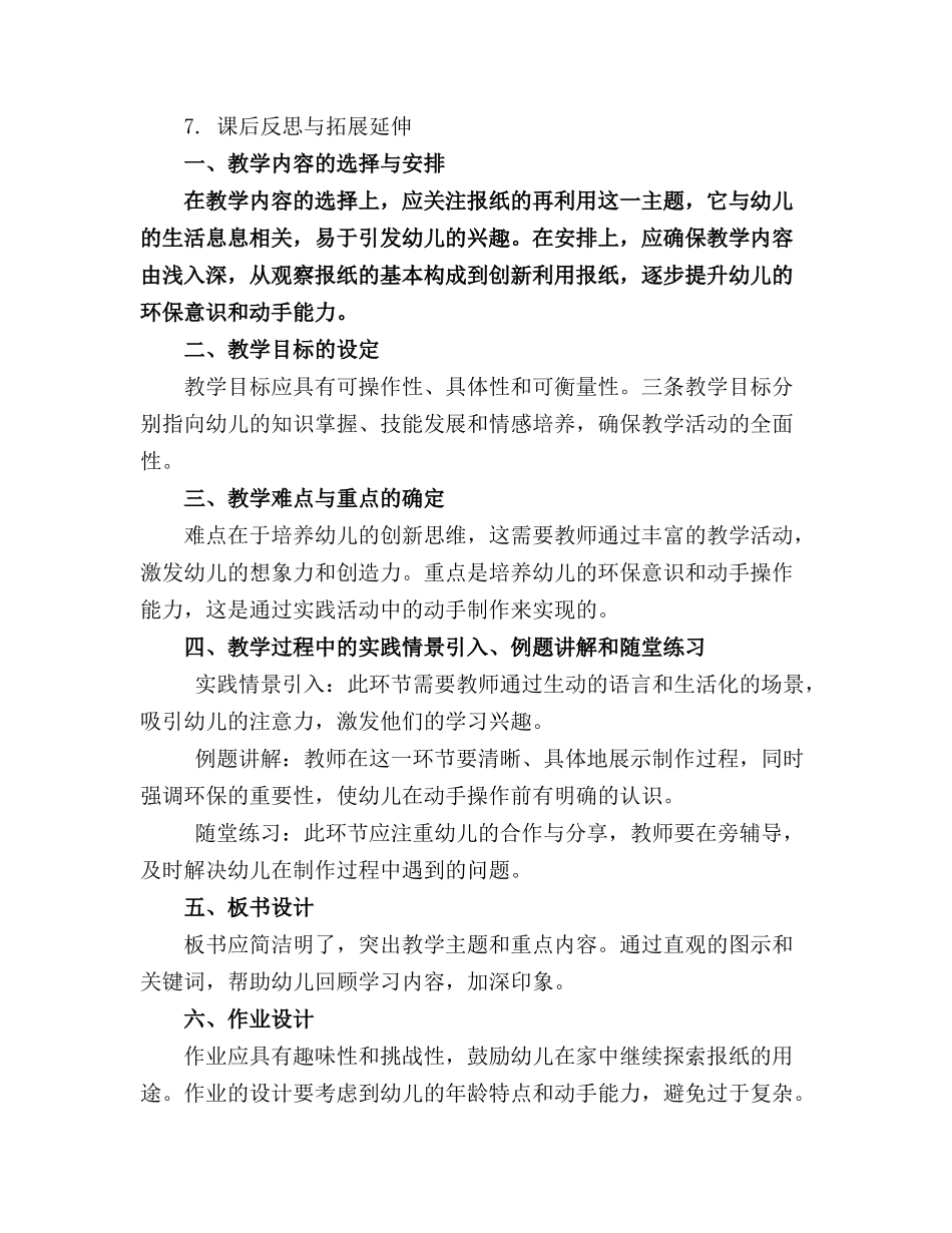 巧玩报纸中班健康活动精品教案精选_第3页