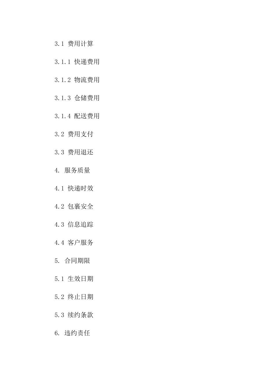 韵达快递2024年国际物流服务协议范本一_第3页