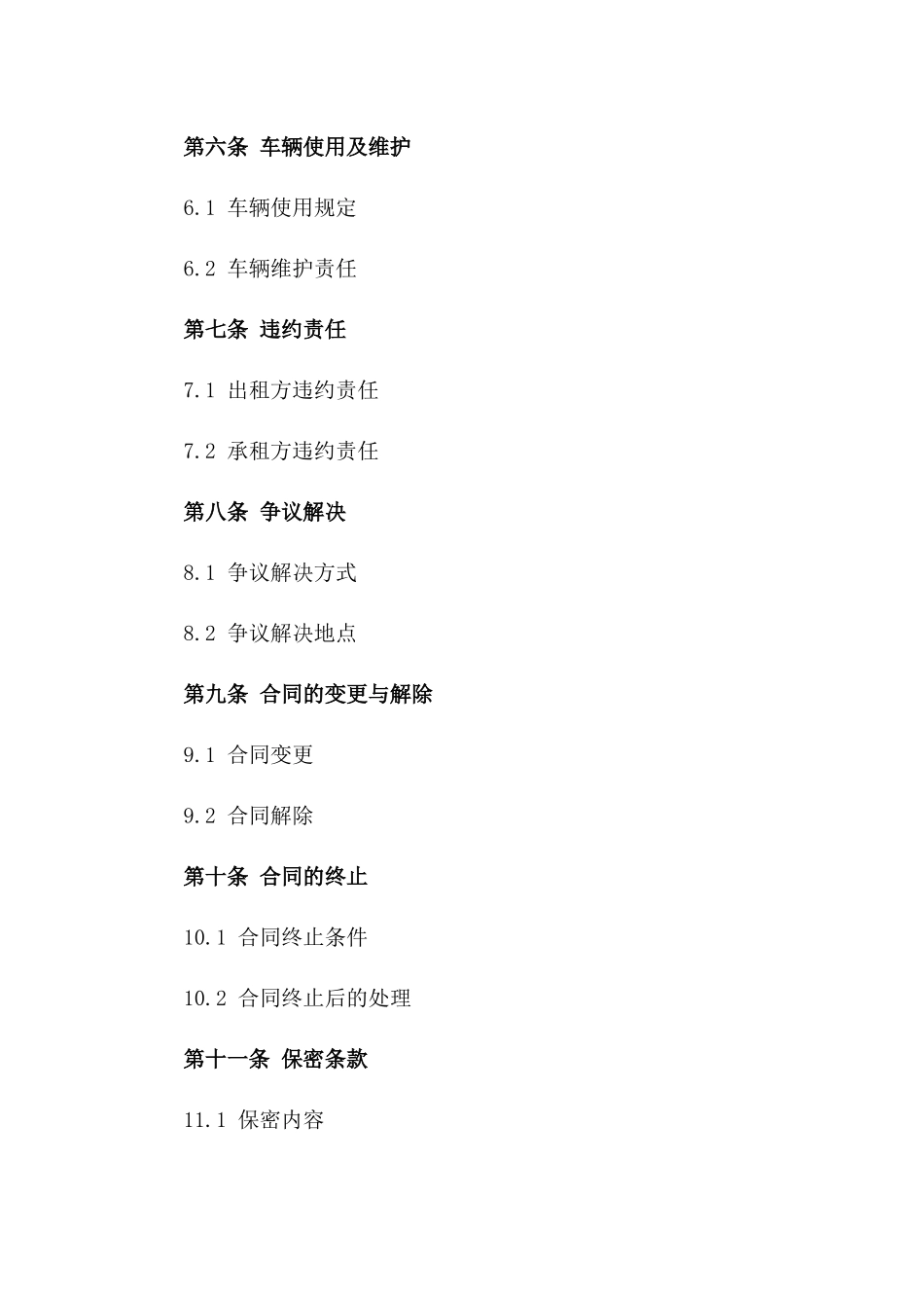 免费汽车租赁协议规范文档(2024版)_第2页