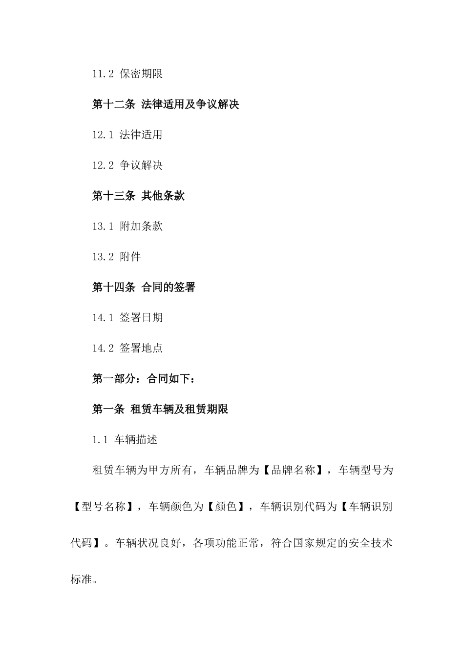 免费汽车租赁协议规范文档(2024版)_第3页