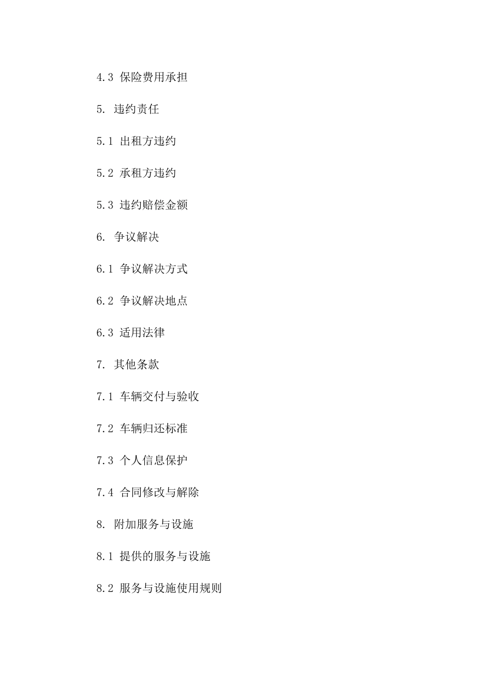2024年标准营运小汽车租赁合同范本版_第3页