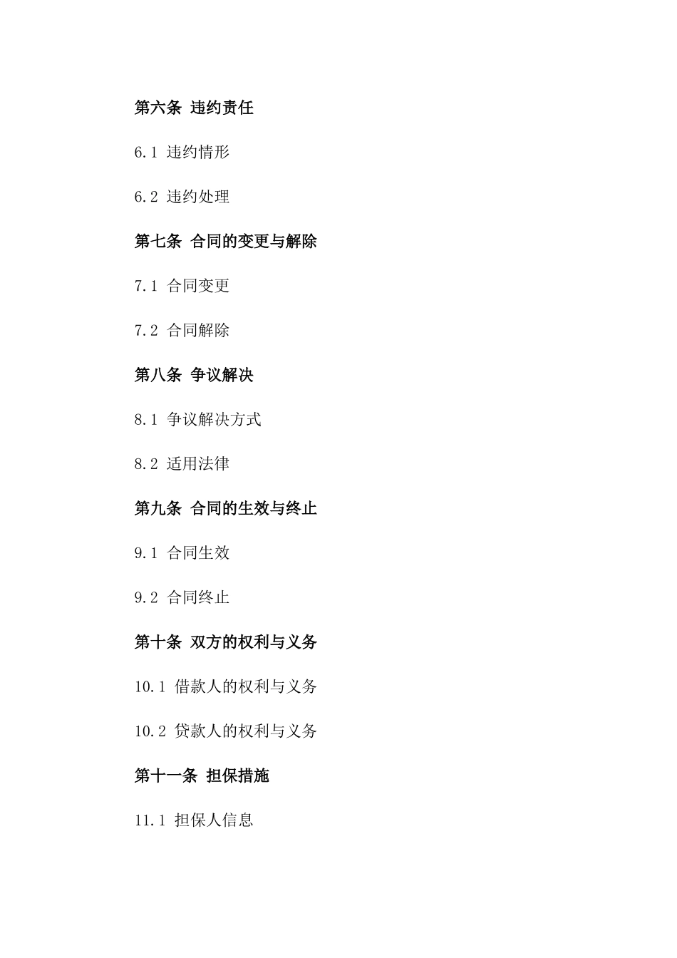 个人房产抵押借款协议样本2024版_第2页