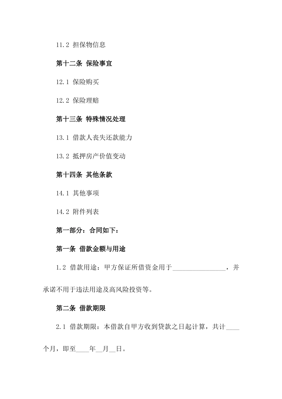 个人房产抵押借款协议样本2024版_第3页