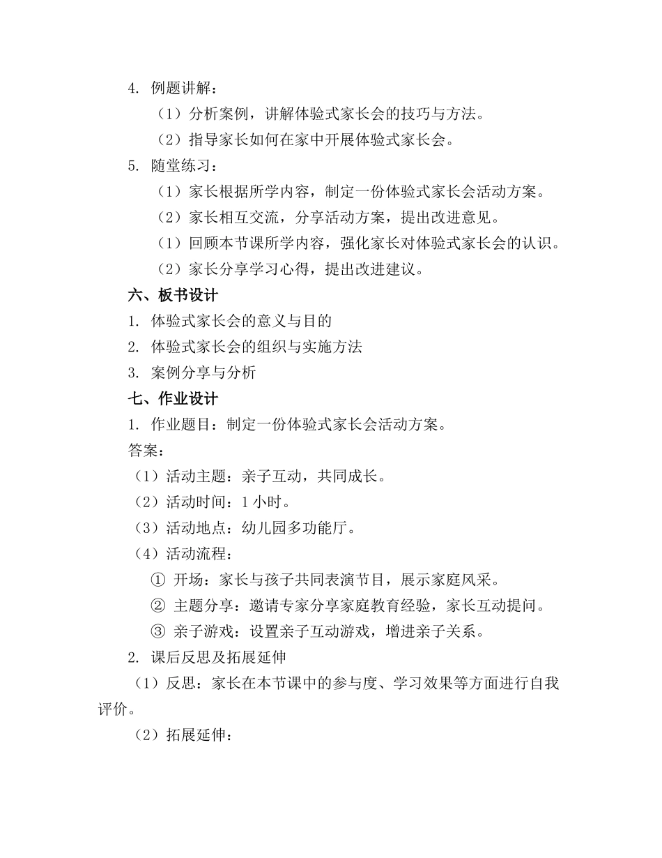 2024年幼儿园课件体验式家长会_第2页