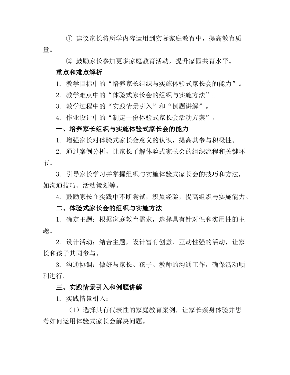 2024年幼儿园课件体验式家长会_第3页