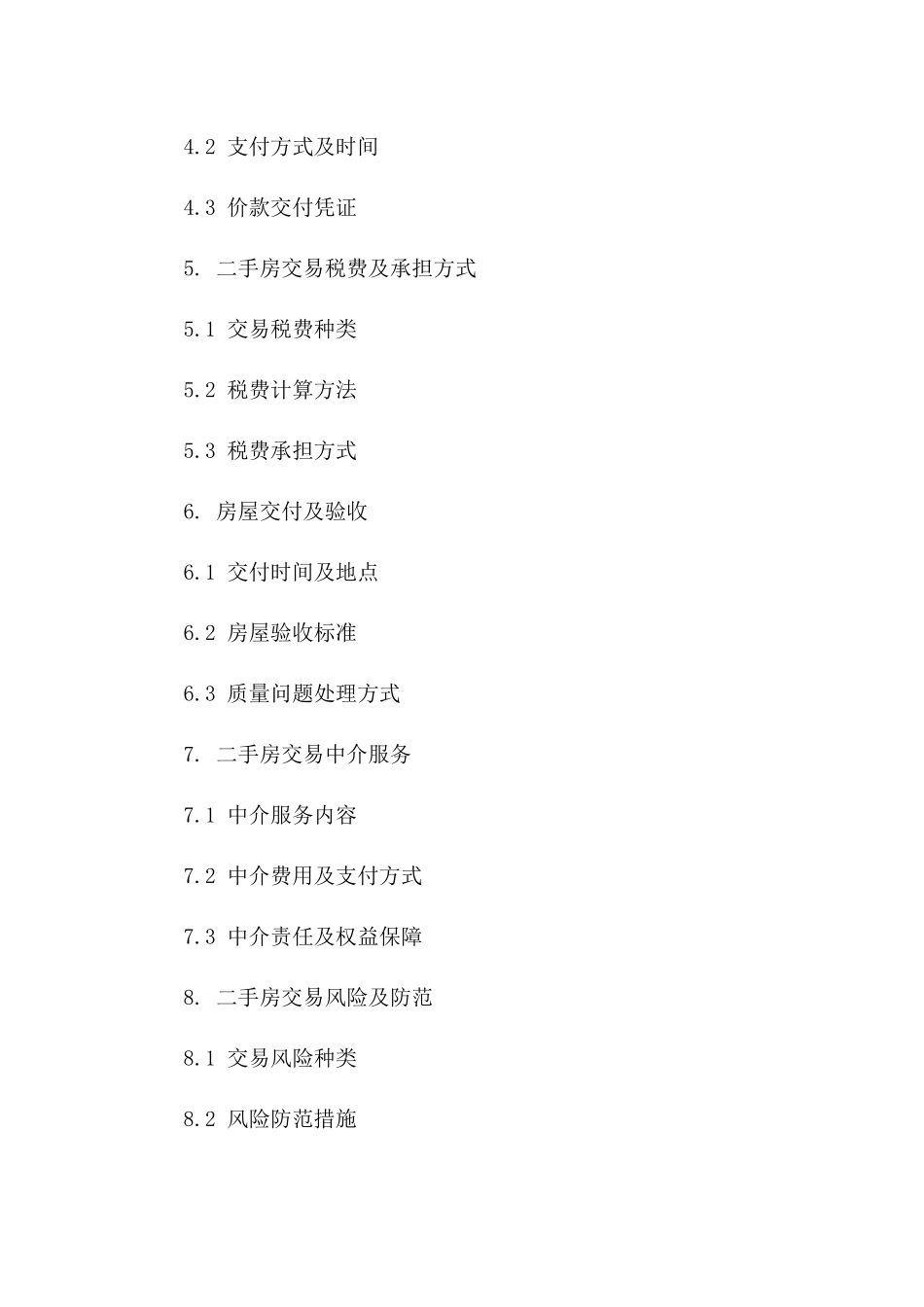 2024二手房交易全流程指南_第2页