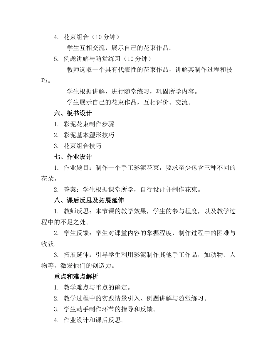 2024年中班手工彩泥花束教案_第2页