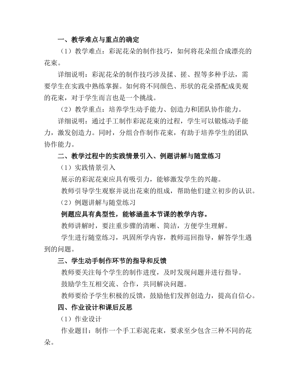 2024年中班手工彩泥花束教案_第3页