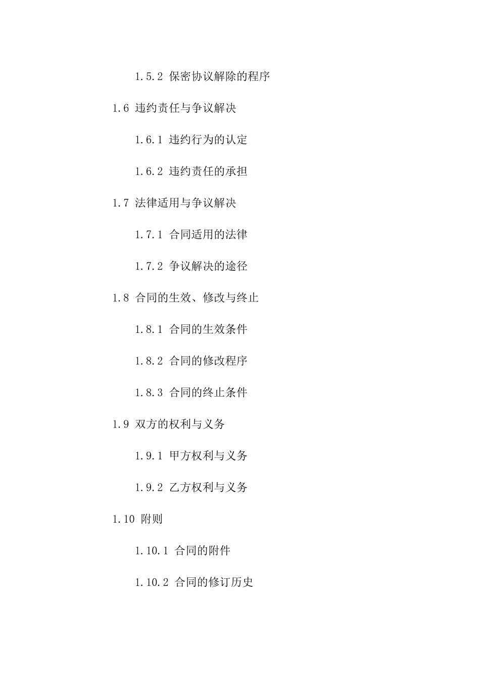 2024年产品定价保密协议样本版A版_第3页