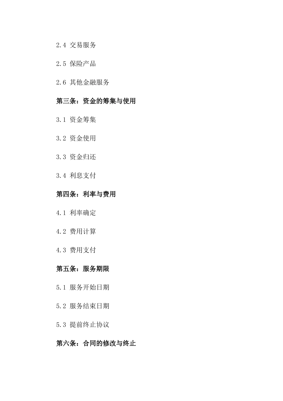 2024年标准金融中介服务协议版_第3页