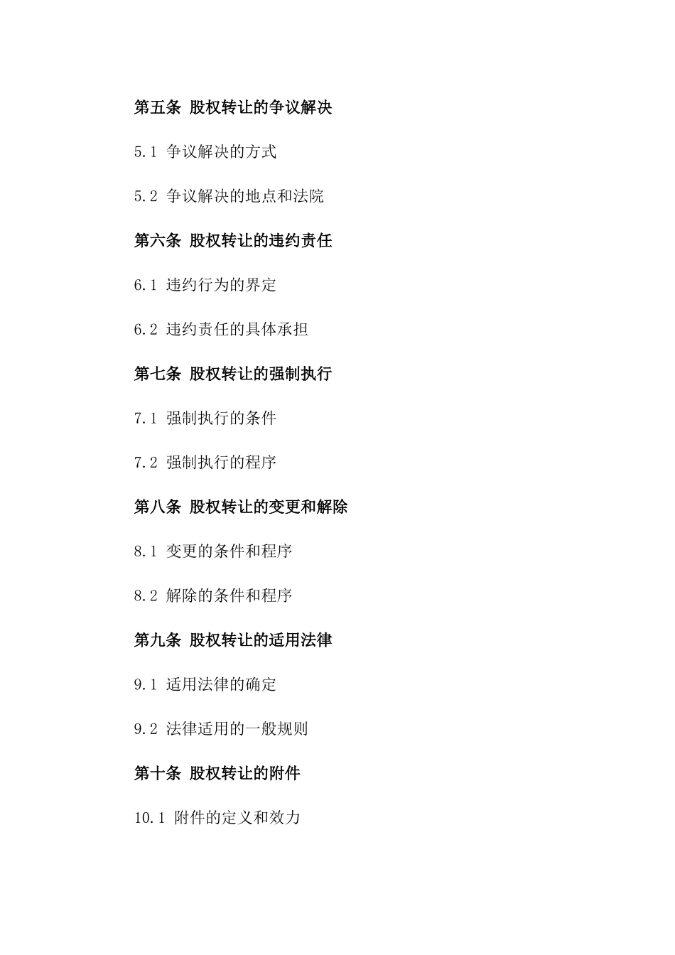 公司股权转让标准化协议范本版A版_第3页