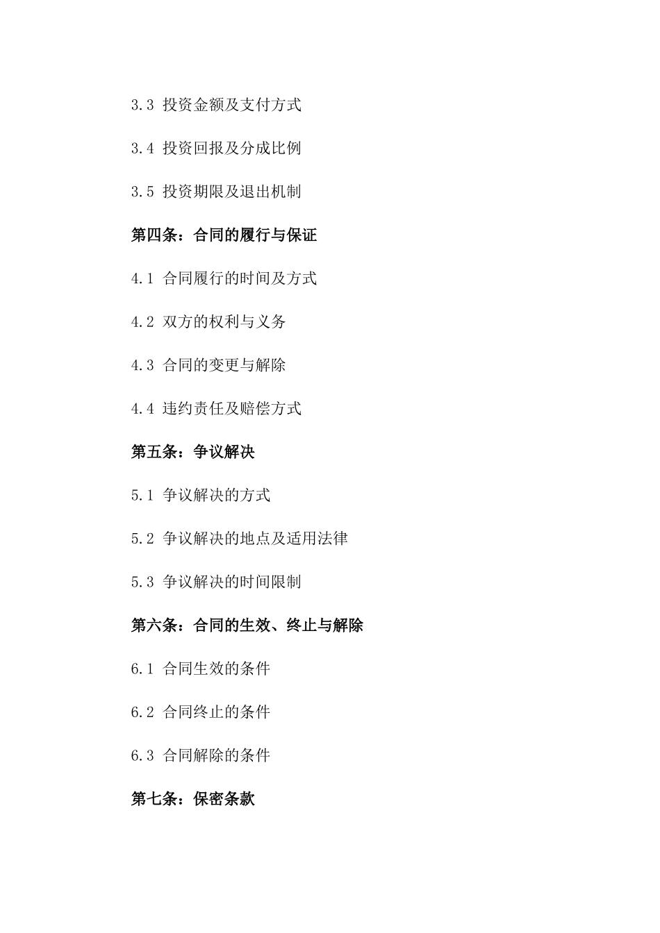 土地使用权买卖及房屋交易投资协议_第3页