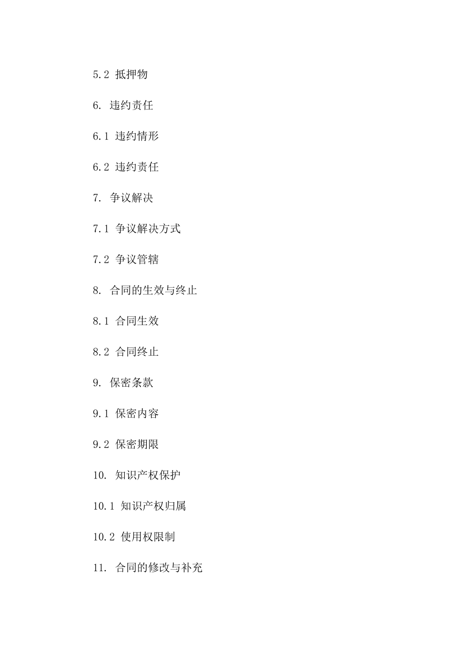 公司借款给职工协议示例（2024年标准版）_第3页