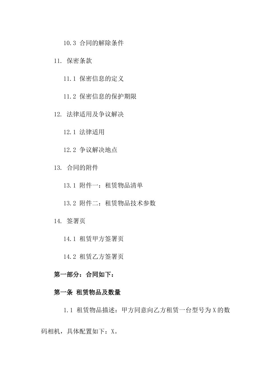 数码相机租赁合同模板_第3页