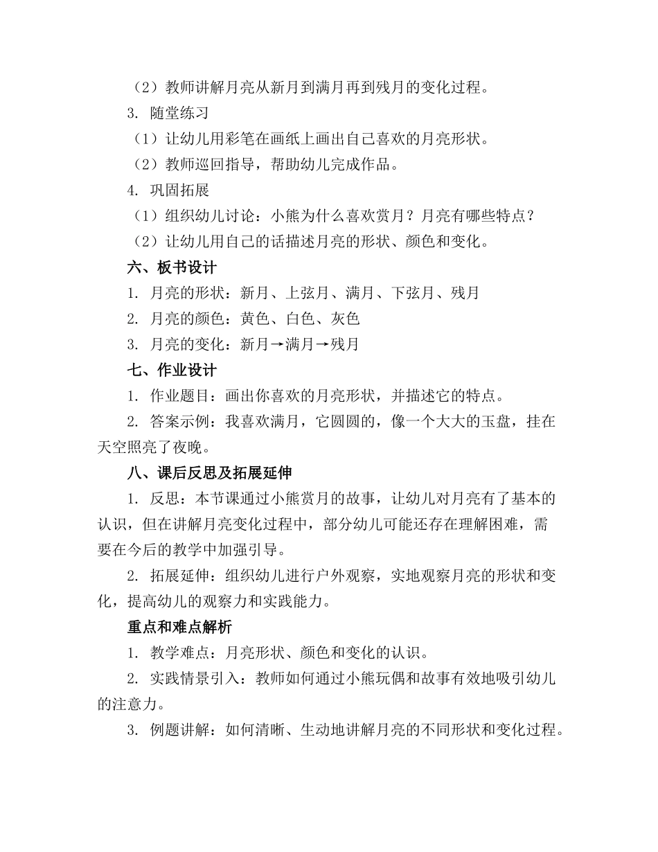 2024年幼儿园大班《小熊赏月》的教案设计_第2页