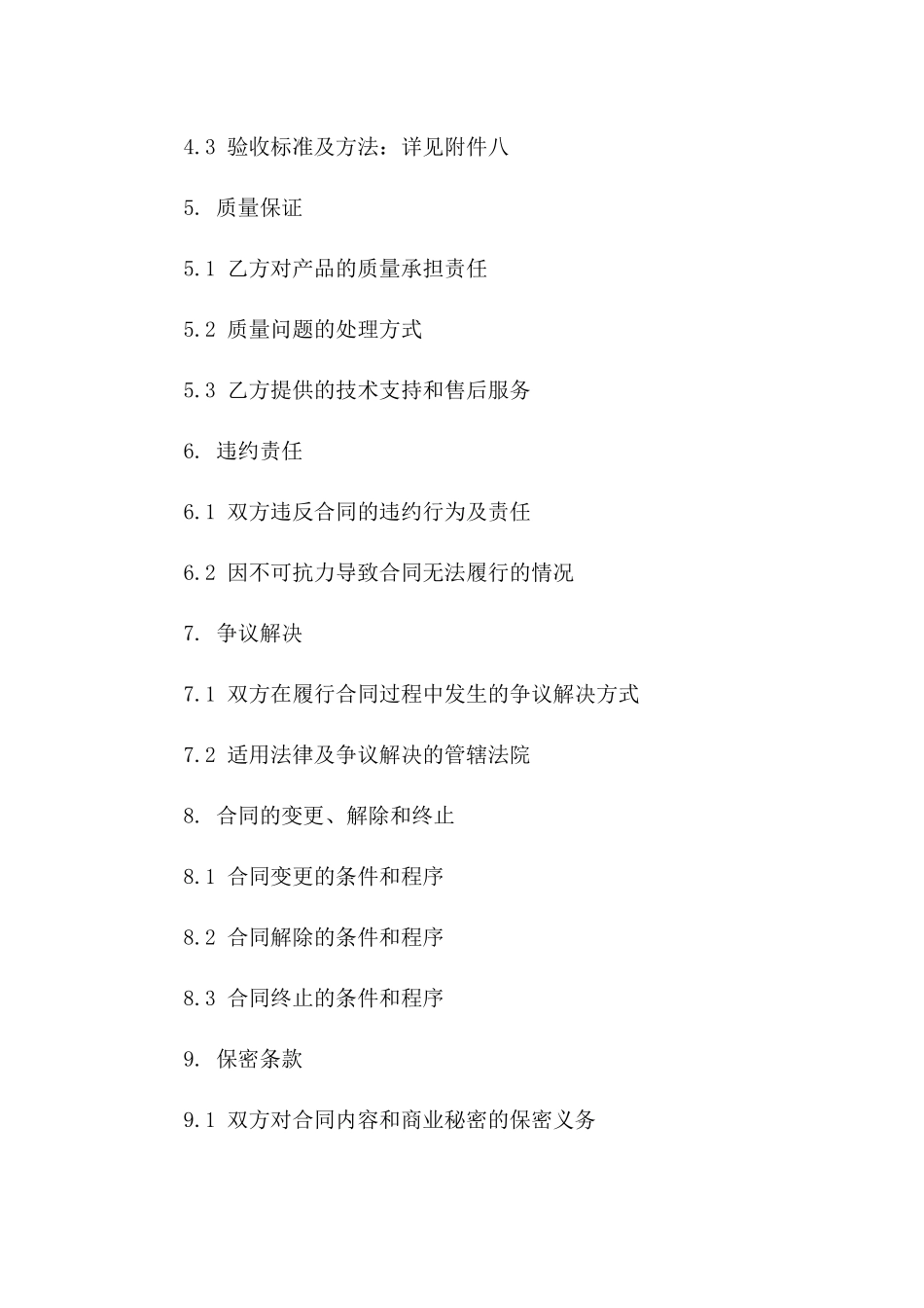 建筑项目专用外墙岩棉保温板协议(2024版)_第3页