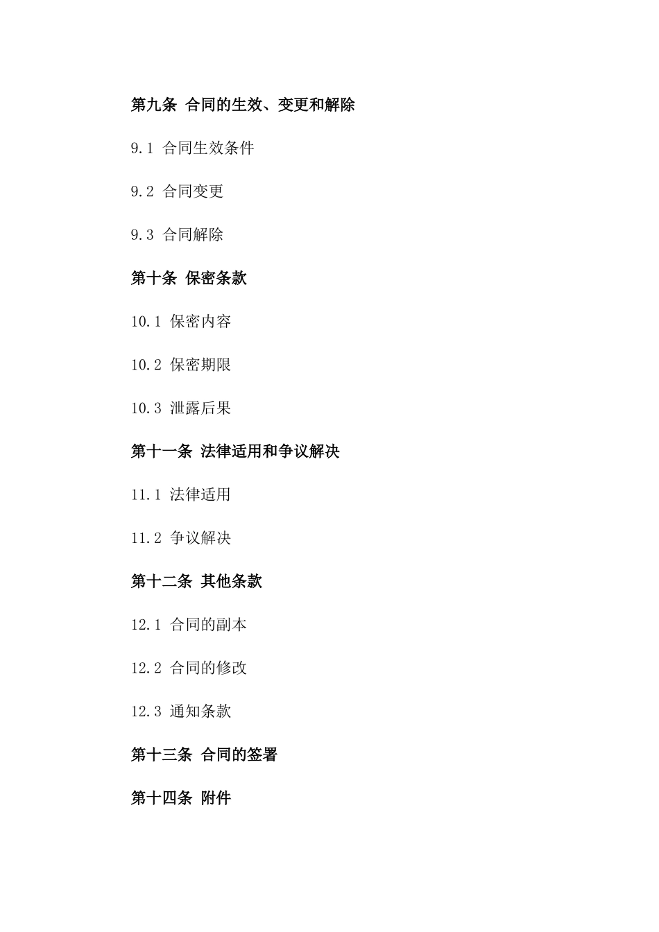 2024年版摩托车销售协议模板_第3页