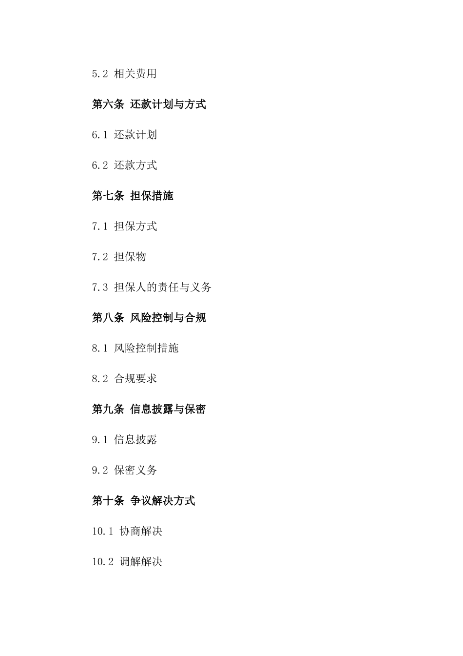 房地产行业专项融资合作协议样本版A版_第3页