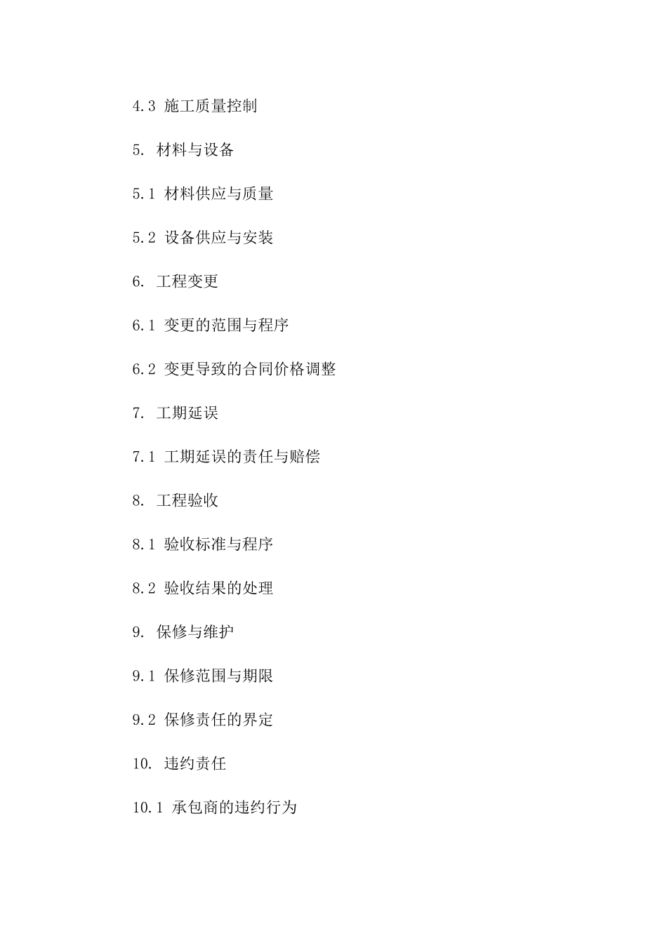 建筑附加工程EPC总承包2024年标准协议版B版_第3页