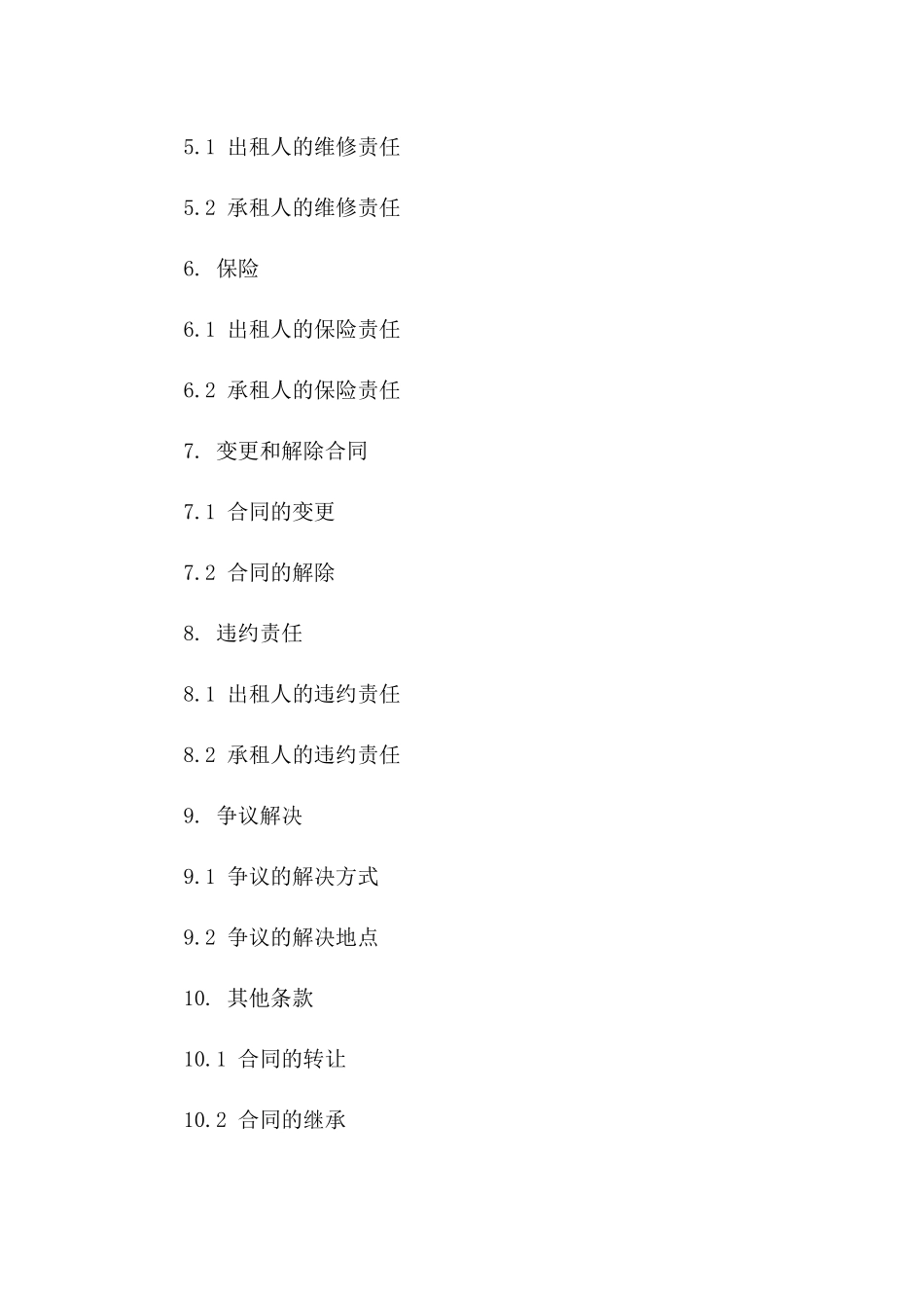 个人住宅出租单位办公租赁协议样本（2024年）一_第3页