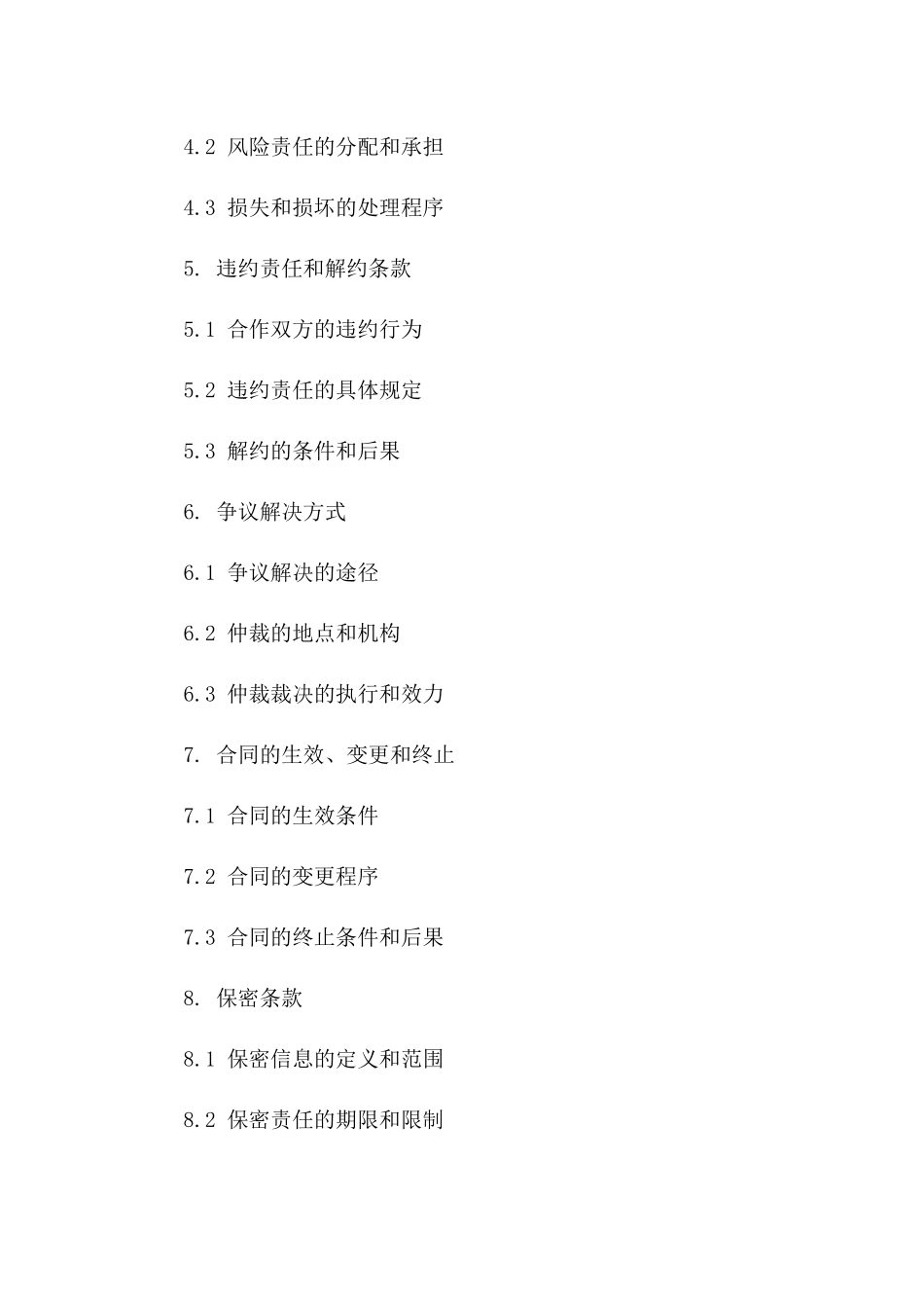 集装箱海运业务合作框架合同一_第3页