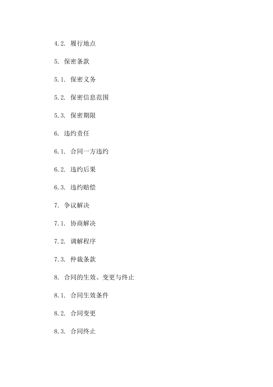 2024年专项能力履行协议承诺函_第3页