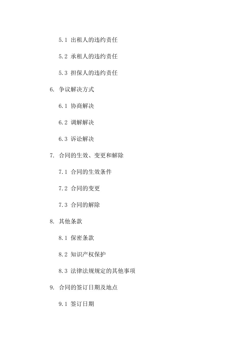 2024年设备租赁担保合同书样本_第2页