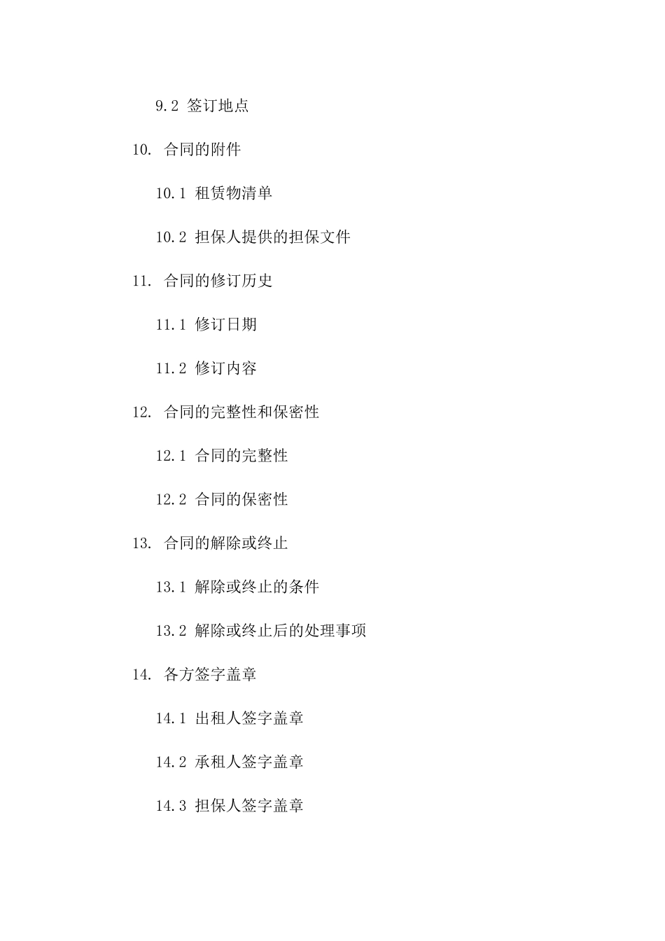 2024年设备租赁担保合同书样本_第3页