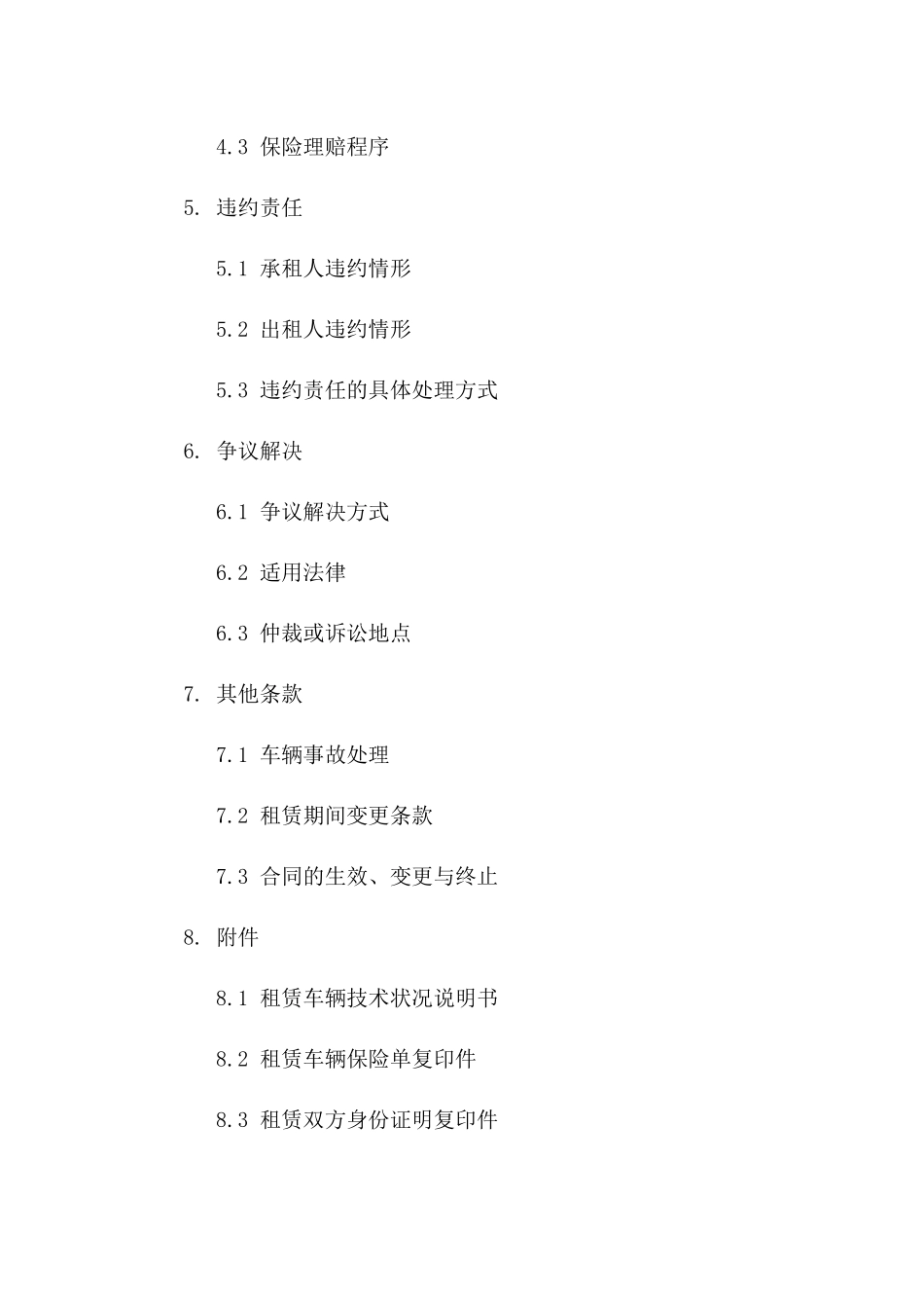 高效2024车辆租赁协议格式汇编版A版_第3页