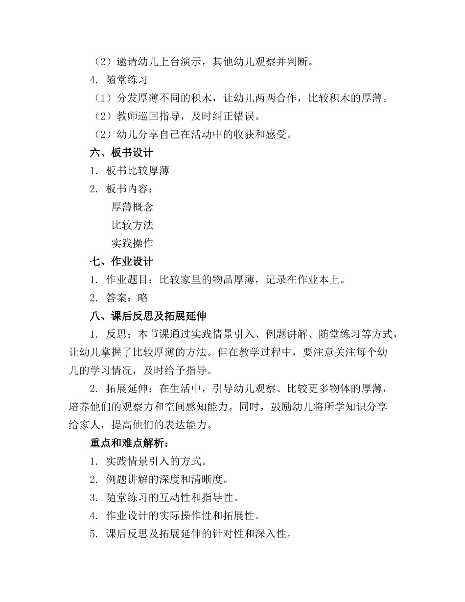 2024年中班数学比较厚薄教案_第2页