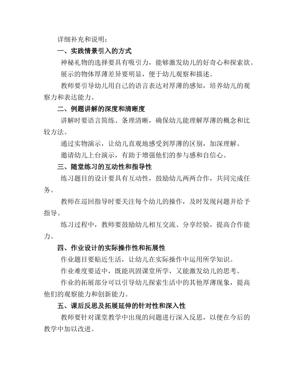 2024年中班数学比较厚薄教案_第3页