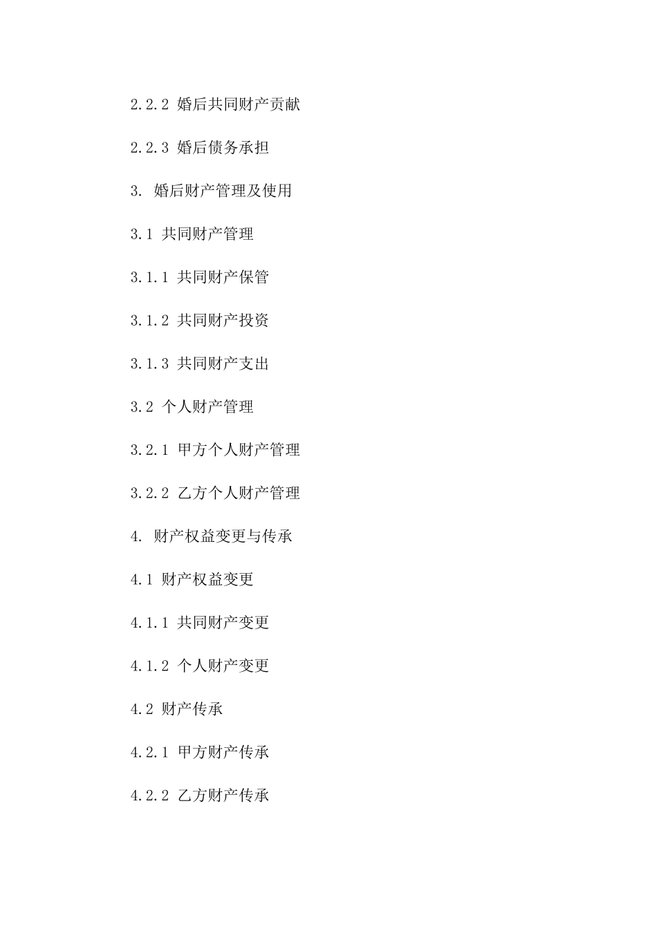 女性婚前保障合同：2024年精编版权益维护版_第3页
