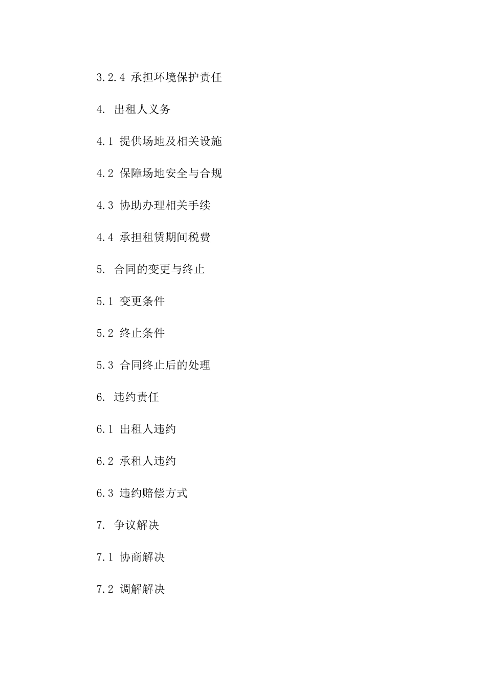 2024年养鸡场租赁业务协议版_第3页